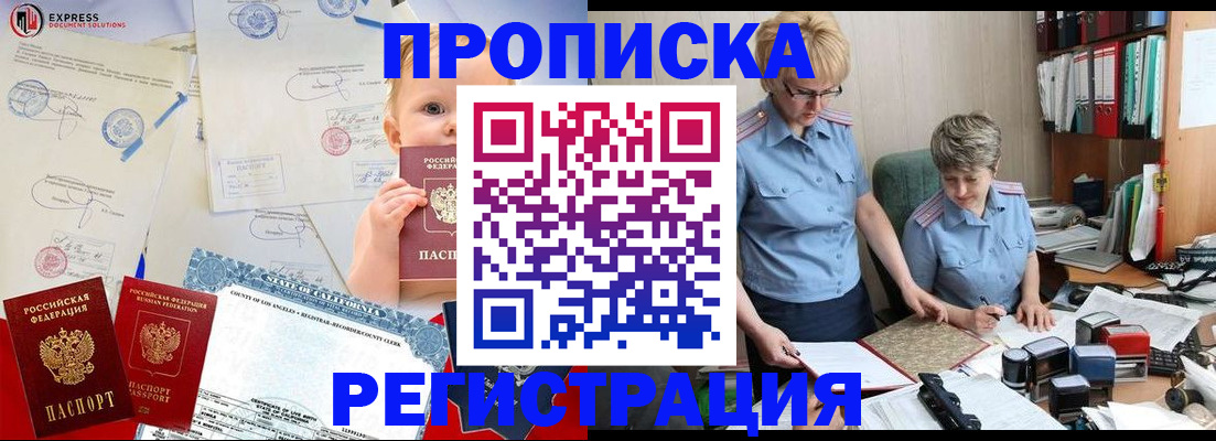 прописка законно в Камне-на-Оби