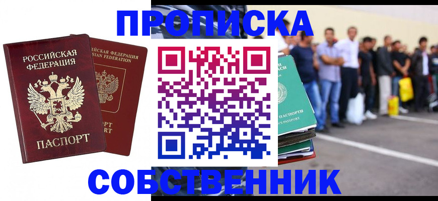 временная регистрация для всех в Камне-на-Оби