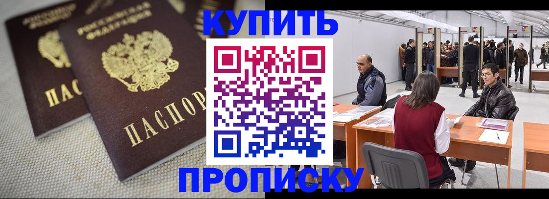 прописка штамп в Камне-на-Оби