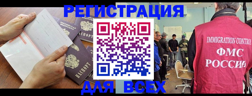 временная регистрация поиск в Камне-на-Оби